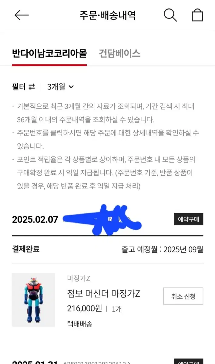 반다이 점보 머신더 마징가Z 판매해요